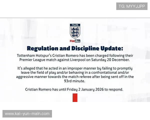 罗梅罗因对阵利物浦时不当行为遭追加停赛一场